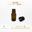 画像2: 【遮光瓶】5mlサイズ_アンバー（茶色） (2)