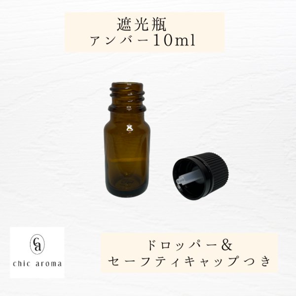 画像2: 【遮光瓶】10mlサイズ_アンバー（茶色） (2)