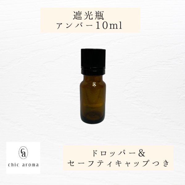 画像1: 【遮光瓶】5mlサイズ_アンバー（茶色） (1)