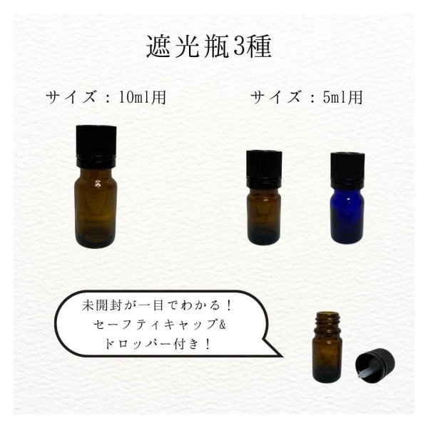 画像4: 【オールコンプリート】シングル精油27種+ブレンド精油5種+遮光瓶3種 (4)