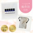 画像1: 【送料無料】ギフト用／母の日セット (1)