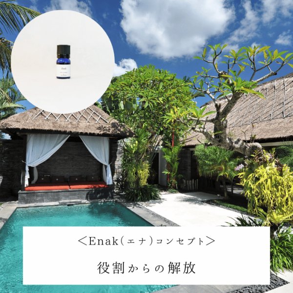 画像2: ブレンド精油【Enak（エナ）】 (2)