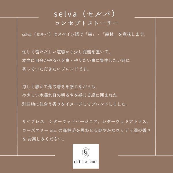 画像3: ブレンド精油【selva（セルバ）】 (3)