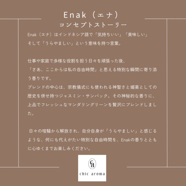 画像3: ブレンド精油【Enak（エナ）】 (3)