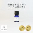 画像1: ブレンド精油【selva（セルバ）】 (1)