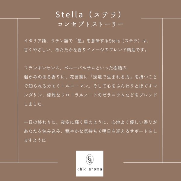 画像3: ブレンド精油【Stella（ステラ）】 (3)