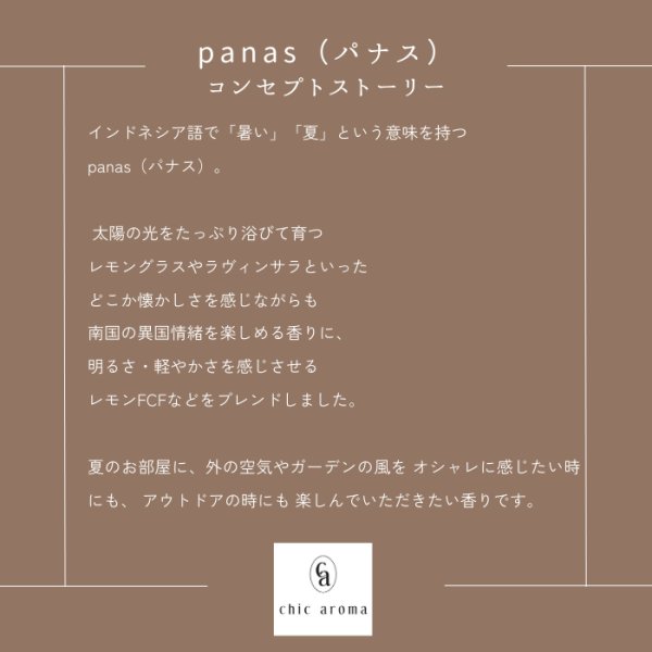 画像3: ブレンド精油【panas（パナス）】 (3)