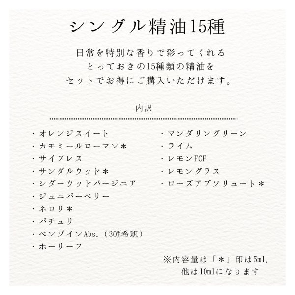 画像2: 【アドバンスセット】シングル精油15種 (2)