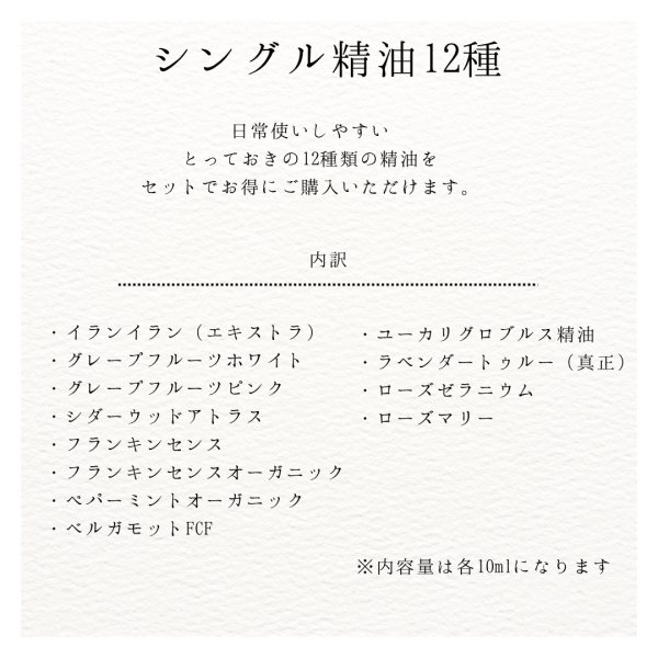 画像2: 【スターターセット】シングル精油12種 (2)