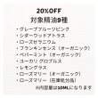 画像2: 【20%OFF】真夏を楽しむ香りフェア★8/8（金）17時まで (2)