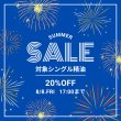 画像1: 【20%OFF】真夏を楽しむ香りフェア★8/8（金）17時まで (1)
