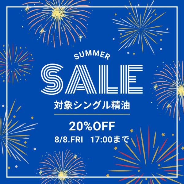画像1: 【20%OFF】真夏を楽しむ香りフェア★8/8（金）17時まで (1)