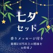 画像1: ★限定７名様★精油メッセージつき！七夕セット (1)