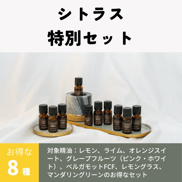 画像1: シトラス特別セット (1)