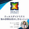 画像1: 【ウェルスダイナミクス・強み診断&活かし方セッション】 (1)