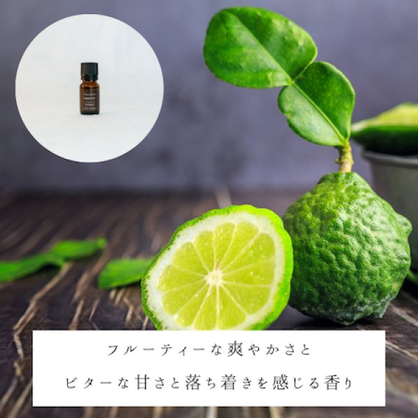 画像2: ベルガモットFCF精油 (2)