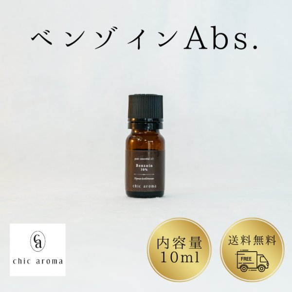 画像1: ベンゾインAbs.（30%希釈） (1)