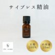 画像1: サイプレス精油 (1)
