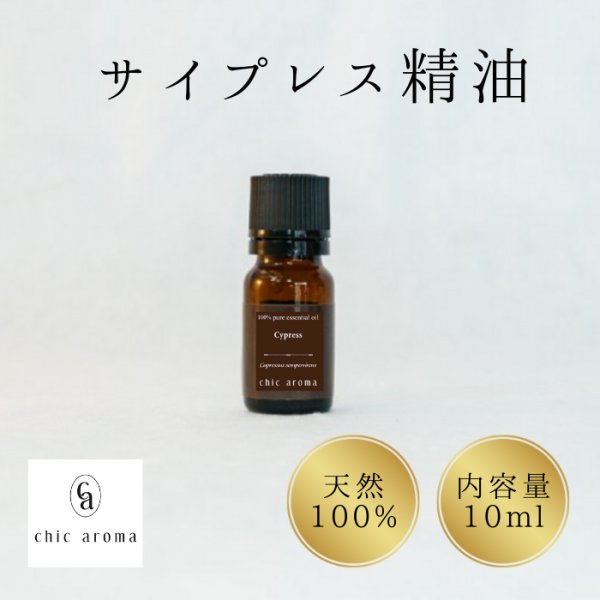 画像1: サイプレス精油 (1)