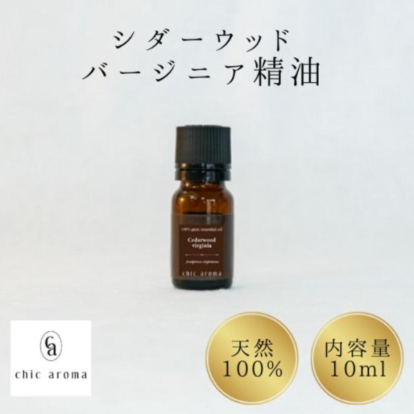 画像1: シダーウッドバージニア精油 (1)