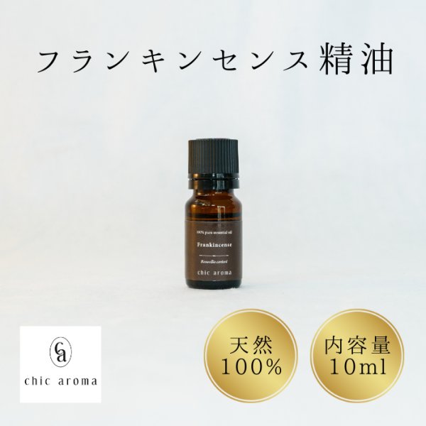 画像1: フランキンセンス精油 (1)