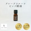 画像1: グレープフルーツピンク精油 (1)