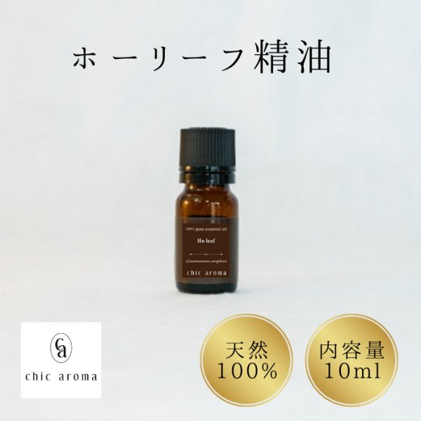 画像1: ホーリーフ精油 (1)