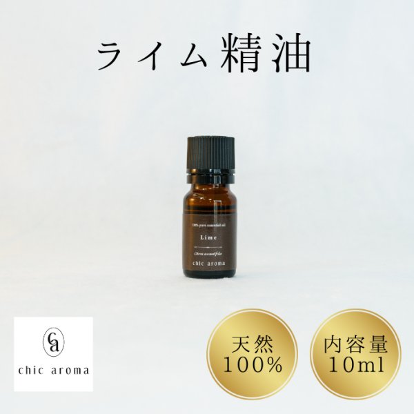 画像1: ライム精油 (1)