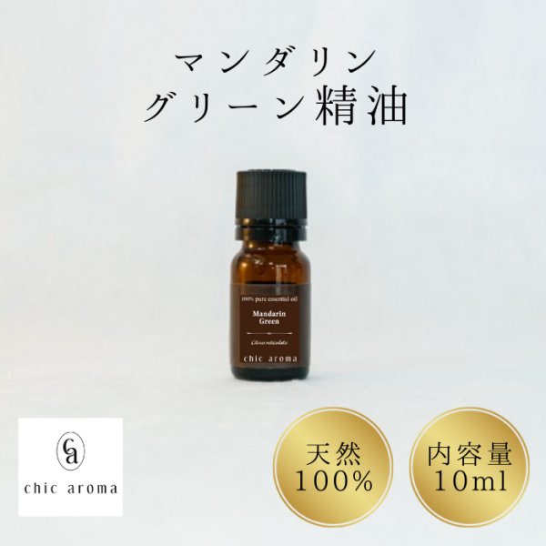 画像1: マンダリングリーン精油 (1)