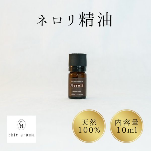 画像1: ネロリ精油 (1)
