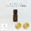 画像1: オーガニックフランキンセンス精油 (1)