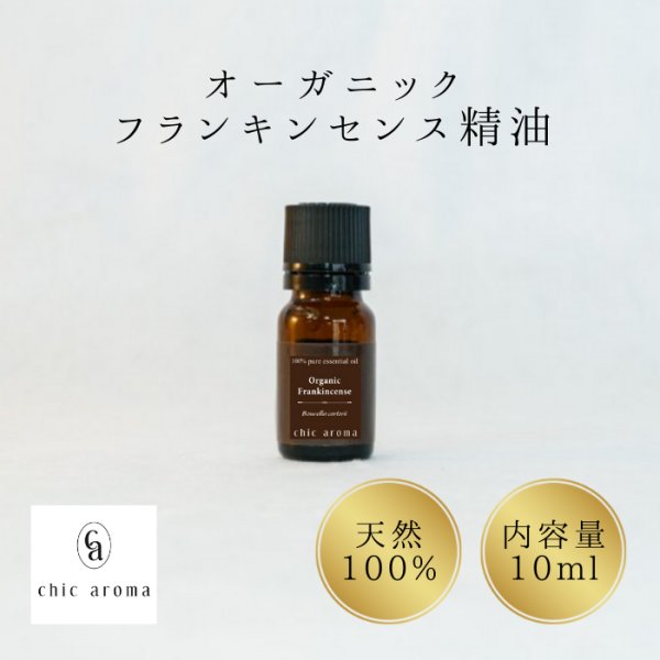 画像1: オーガニックフランキンセンス精油 (1)