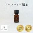 画像1: オーガニックローズマリー精油 (1)