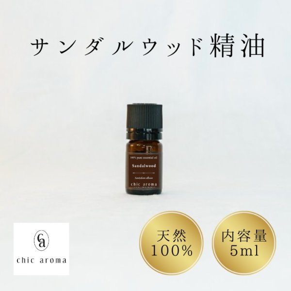 画像1: サンダルウッド精油 (1)